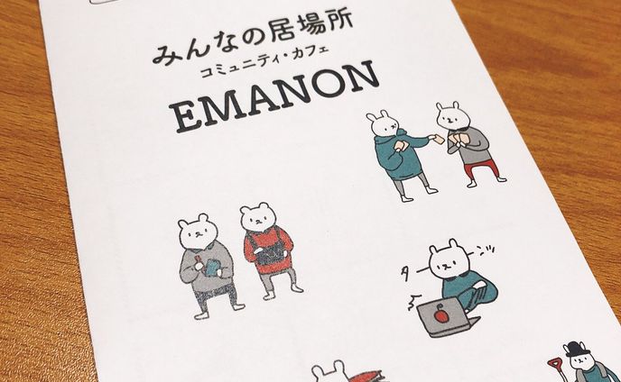 「コミュニティカフェEMANON」パンフレットイラスト