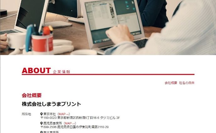 株式会社しまうまプリント（コーポレートサイト）