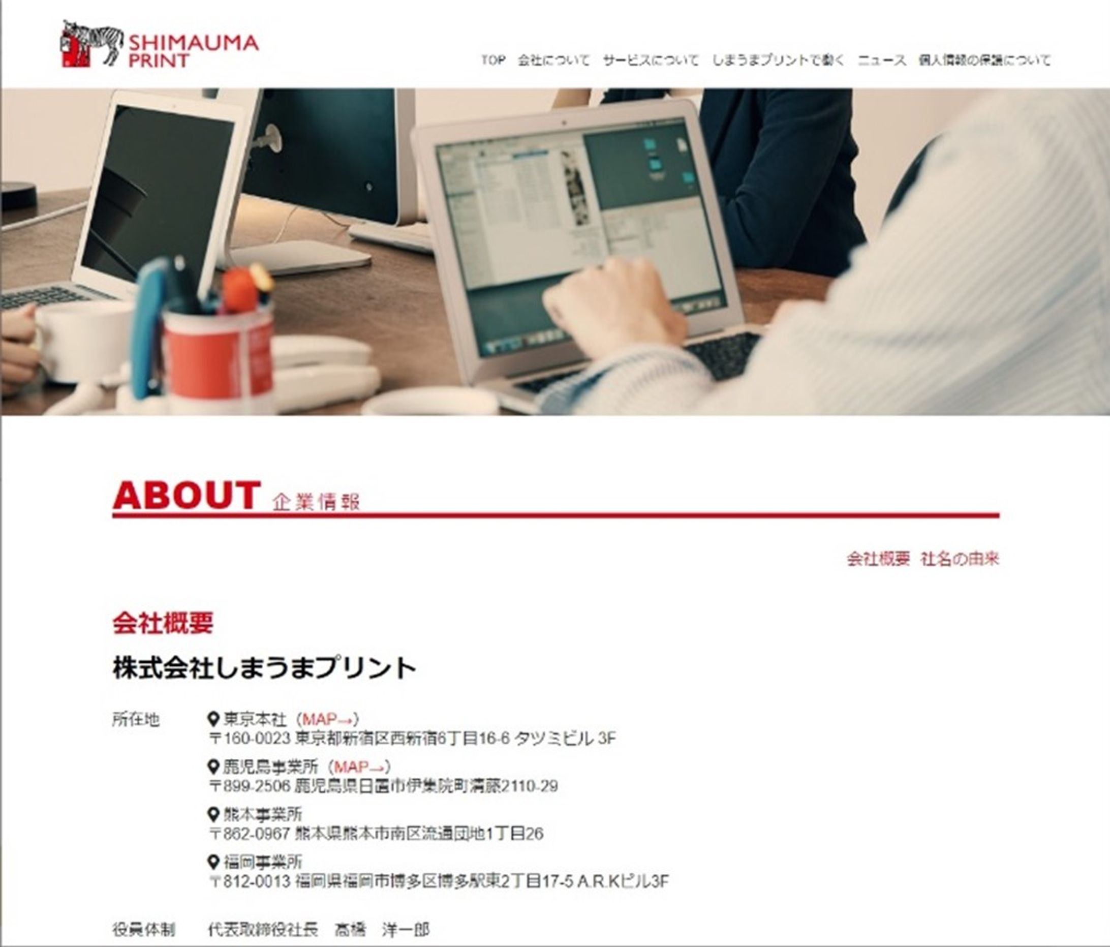 株式会社しまうまプリント（コーポレートサイト）-1
