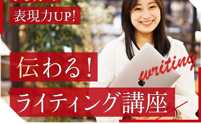 バナー:ライティング講座