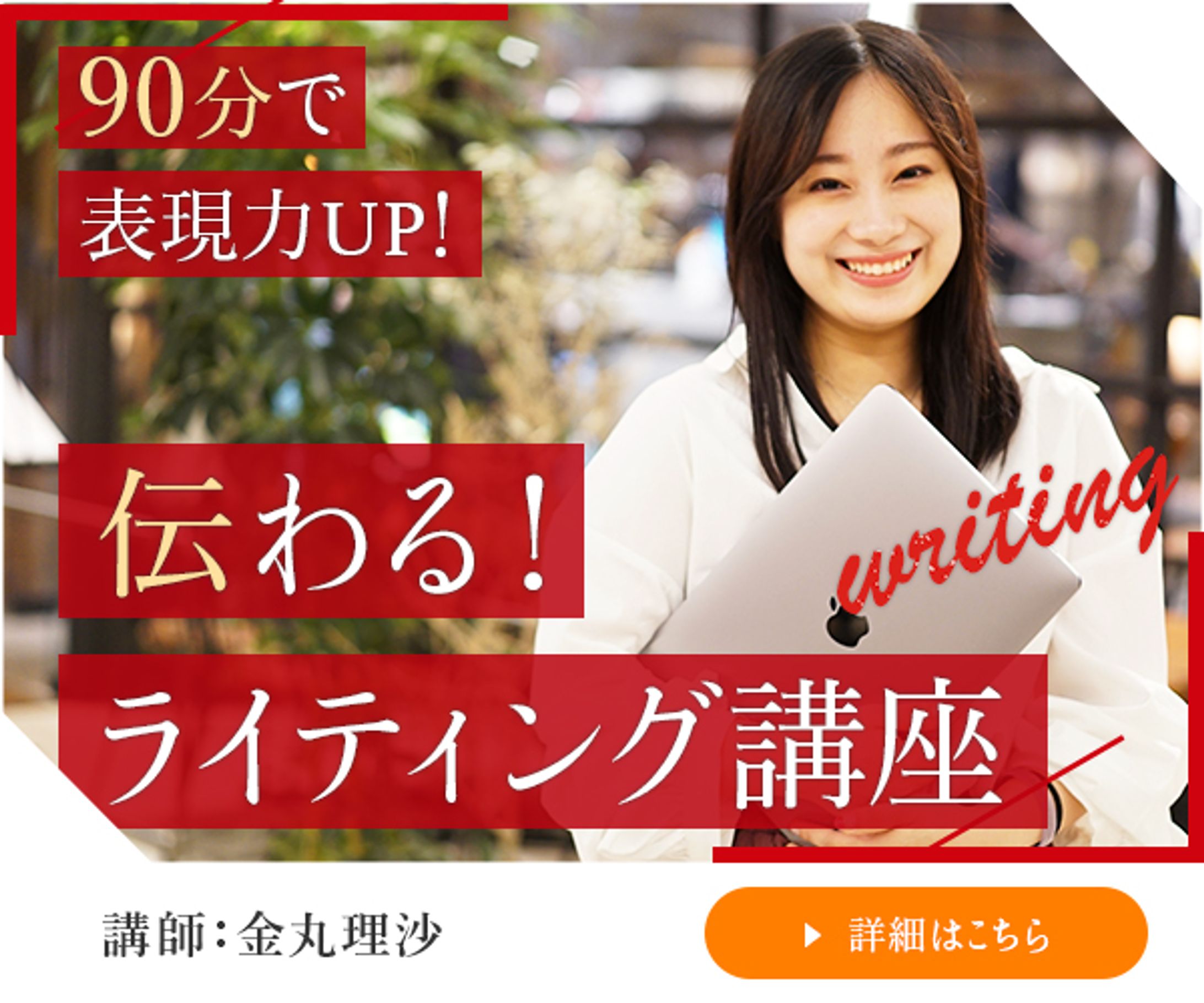 バナー:ライティング講座-1
