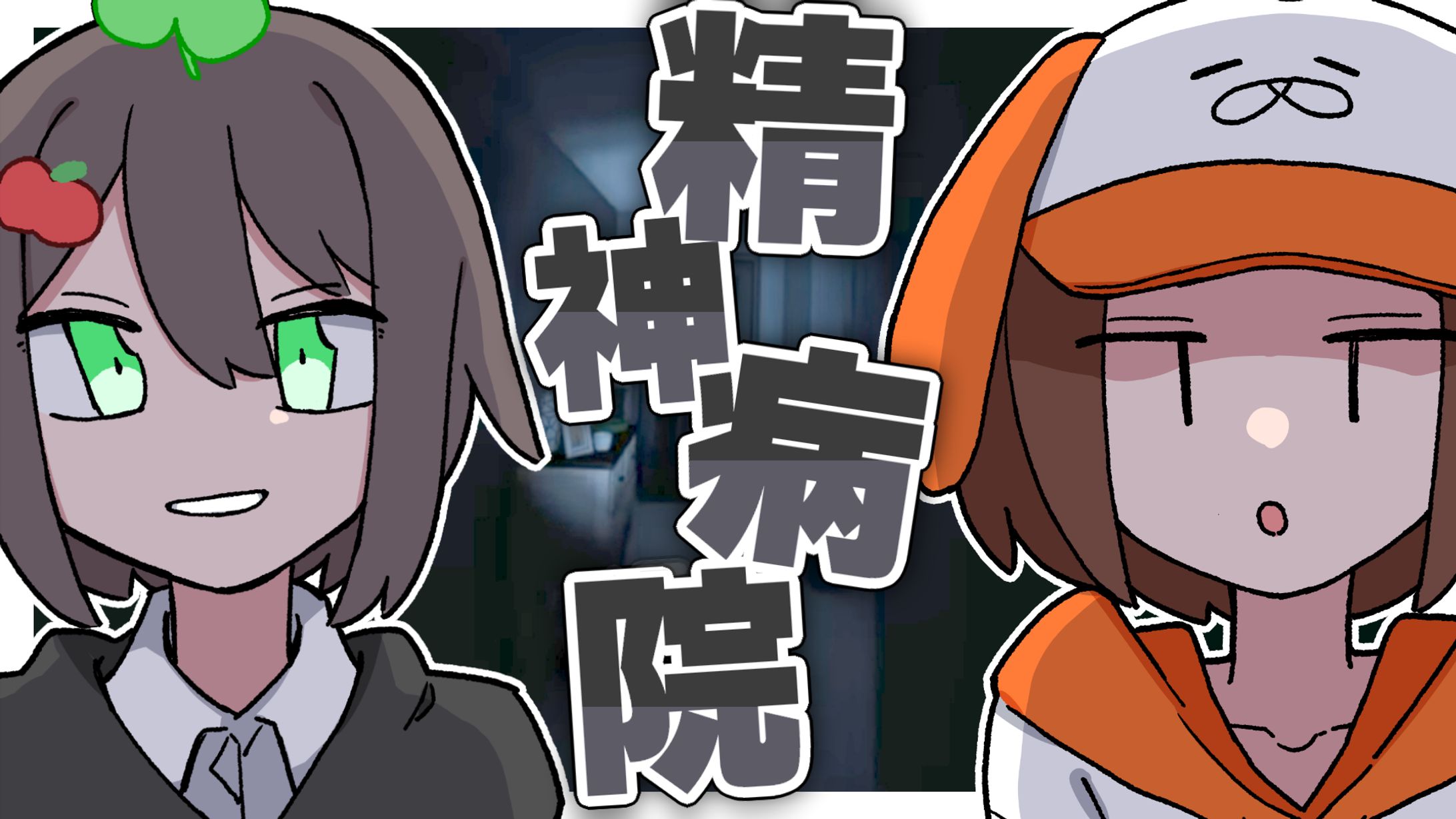 林檎雨Phasmophobia-1