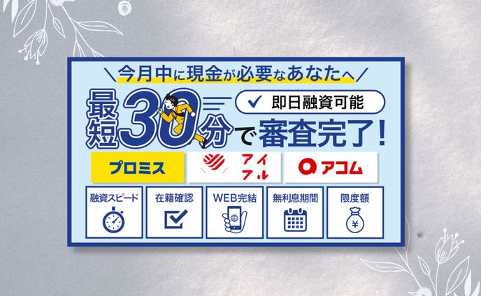 【Web画像】消費者金融