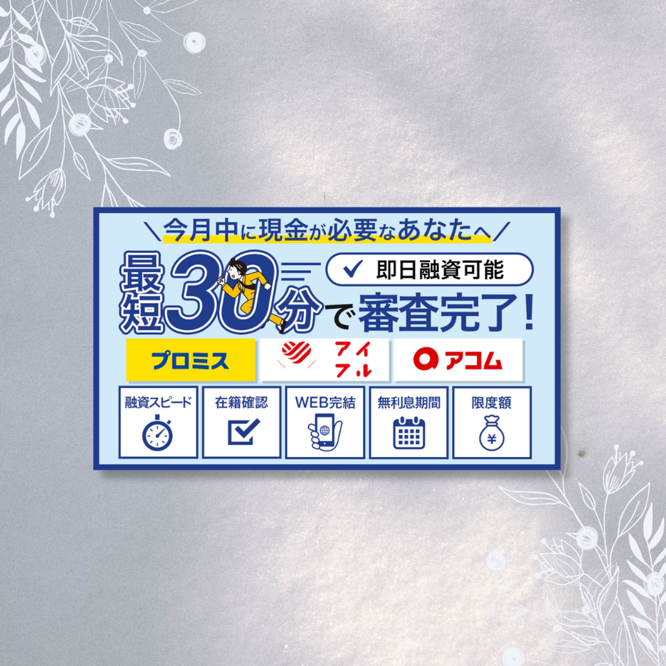 【Web画像】消費者金融-1