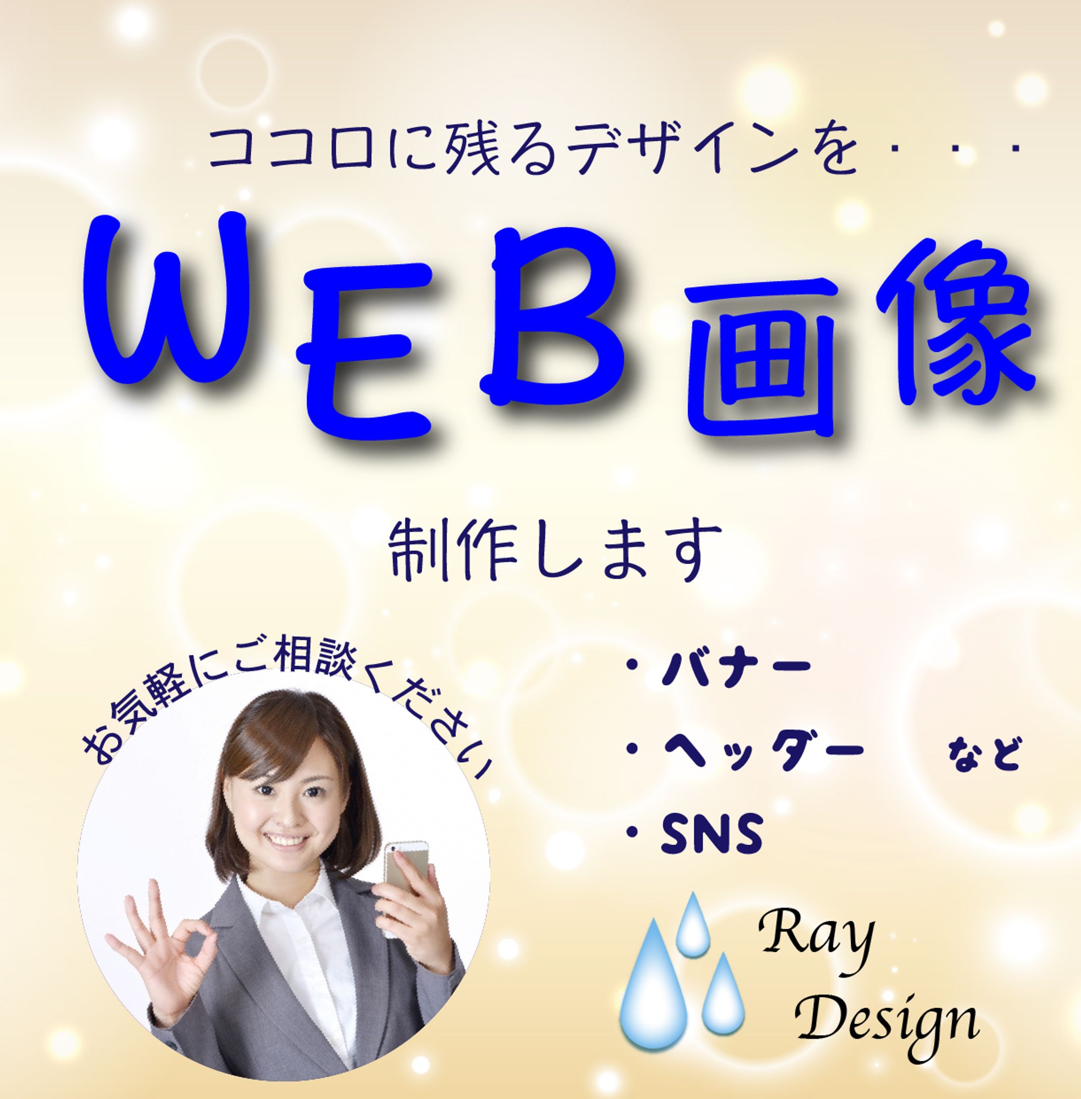 WEB画像作成いたします-1