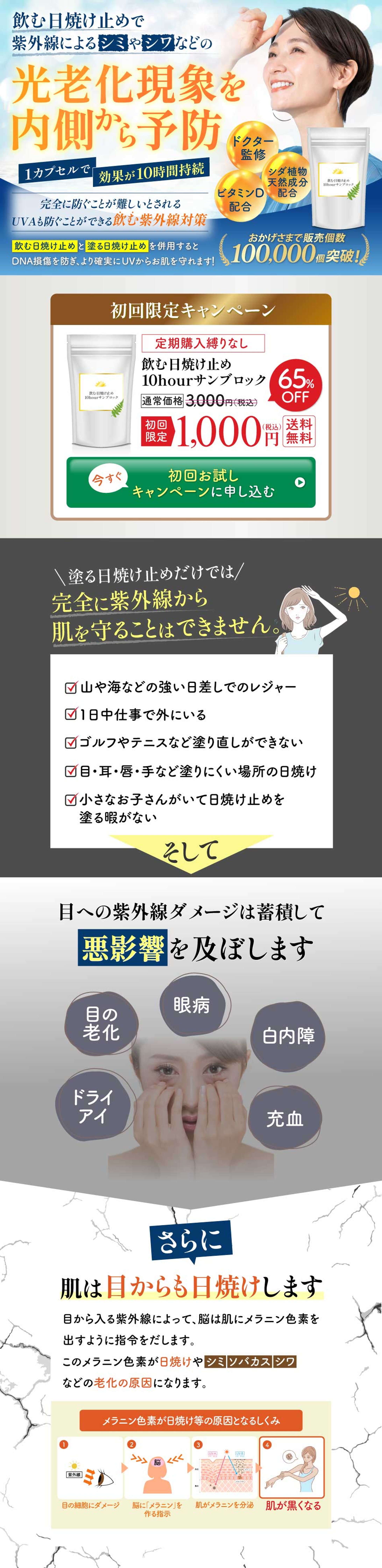 【美容系LP】飲む日焼け止め（PC/SP）-1