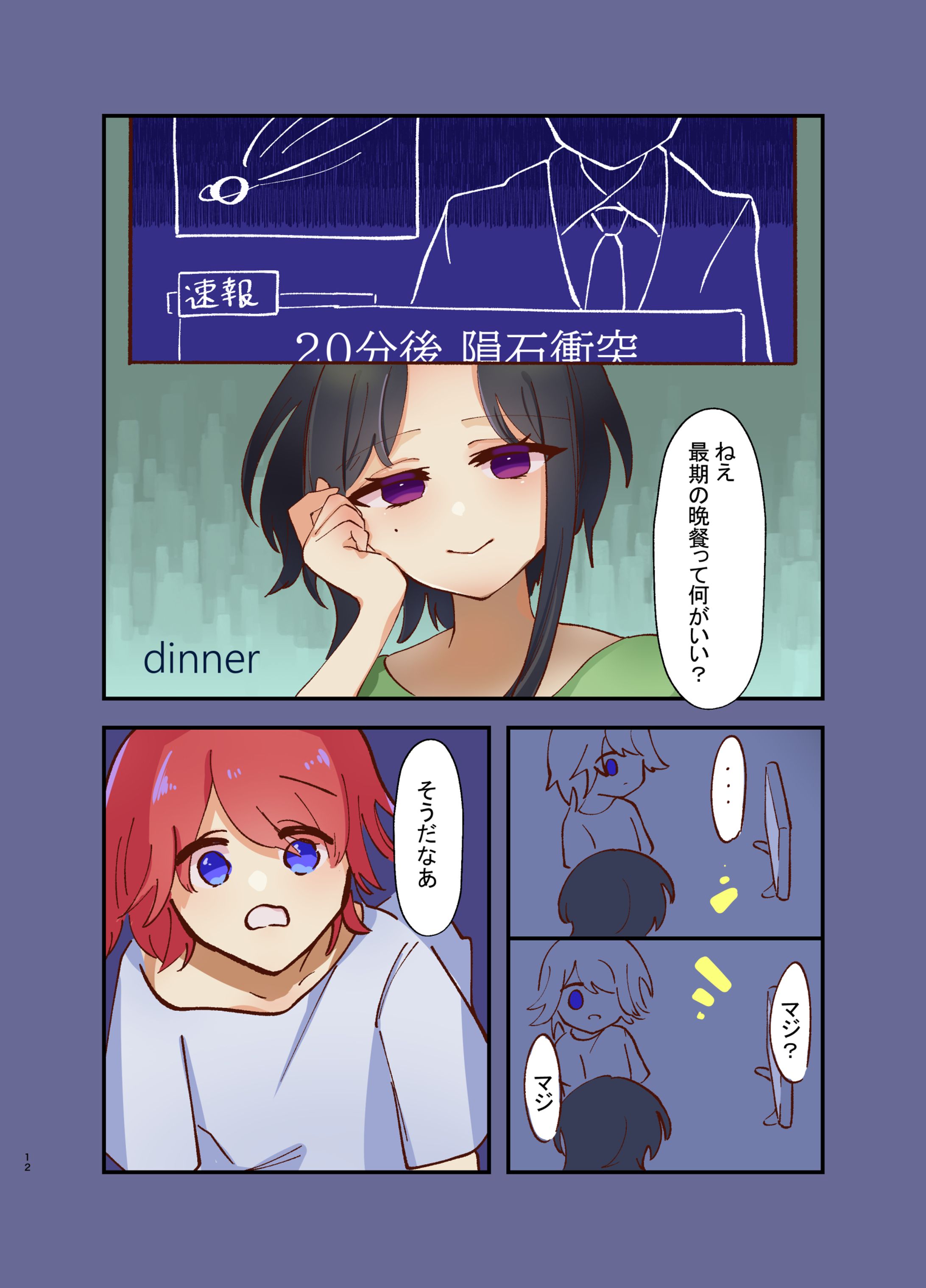 マンガサンプル〖dinner〗-1