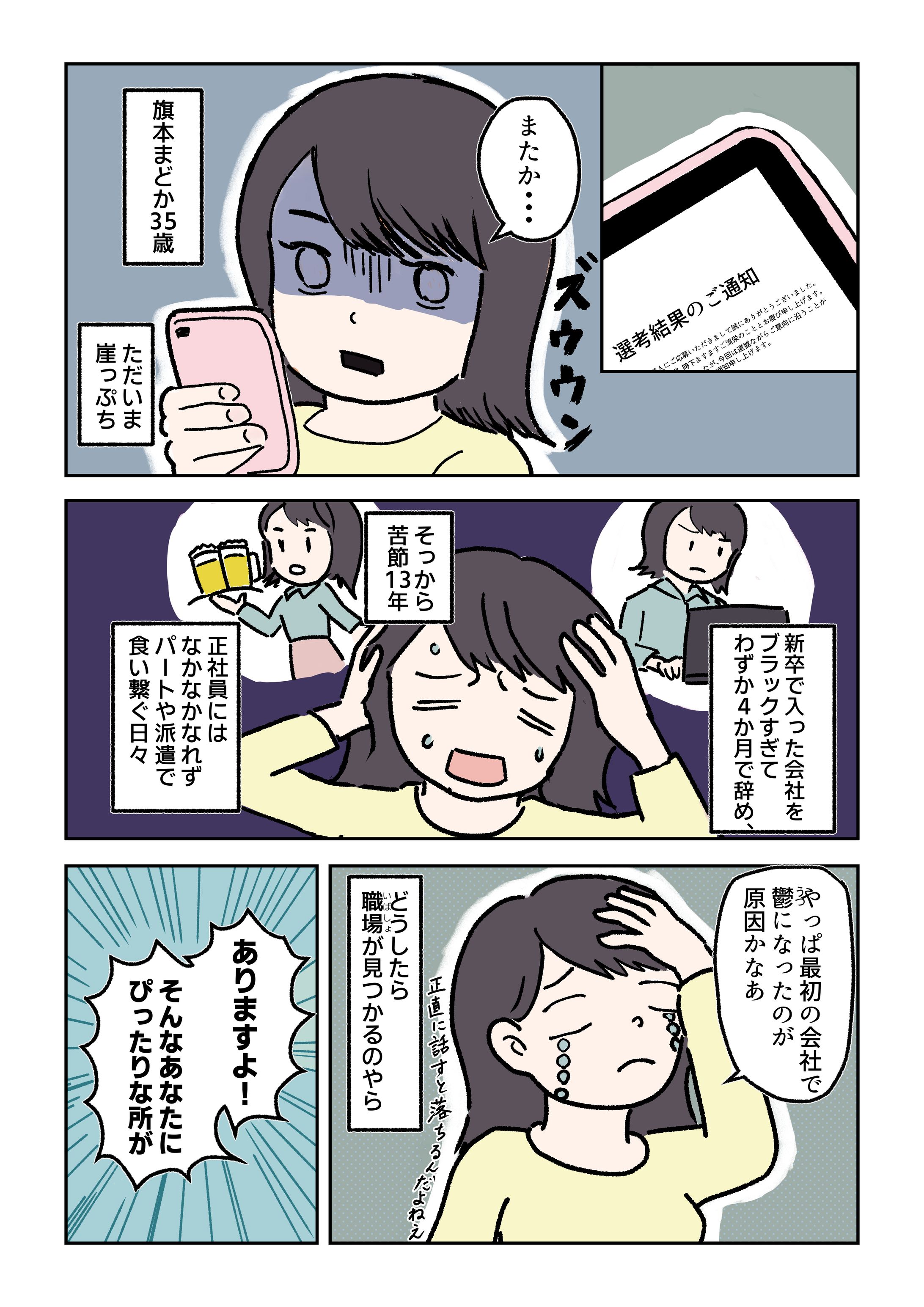 はたらくの窓口安城校　広告漫画-1