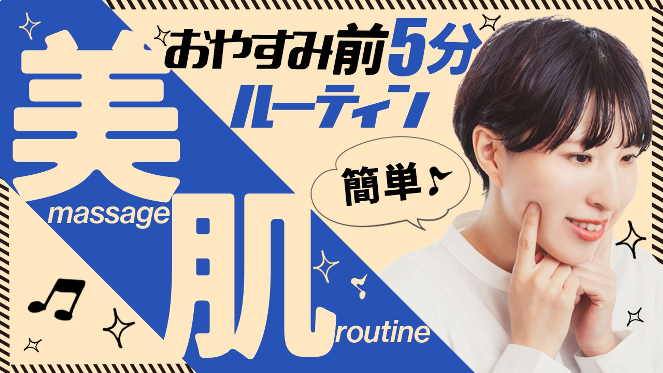 美容系サムネイル-1