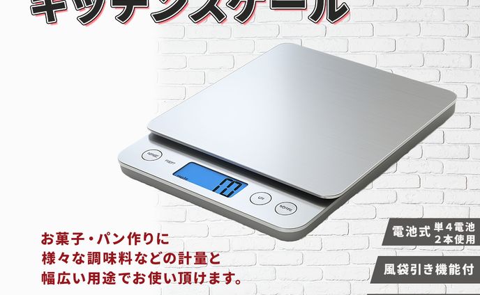 キッチンスケール商品画像