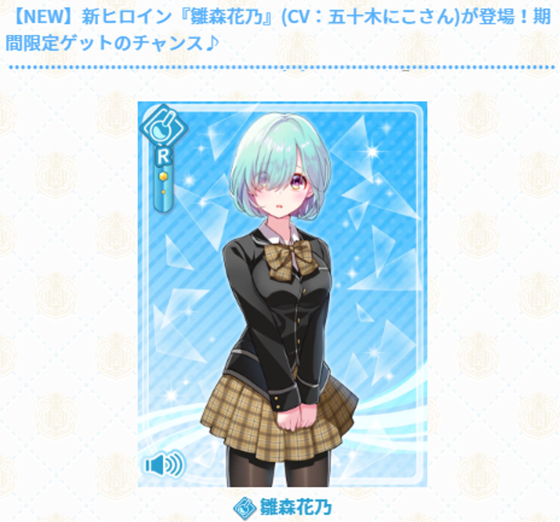 CV担当！雛森花乃がリリース-1