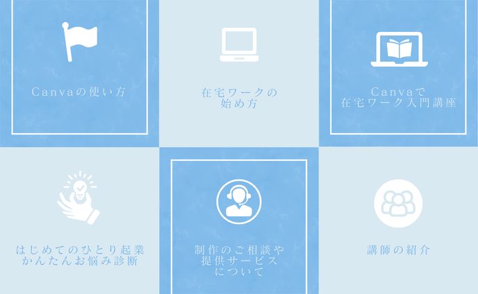 講座リッチメニュー