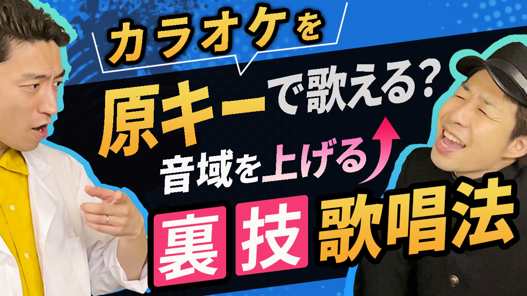 【サムネ】BRIDGE【ボイトレ学校】⑧-1