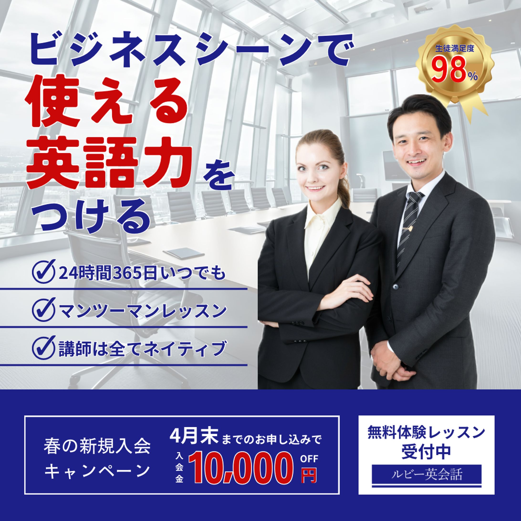 ビジネス英会話バナー-1