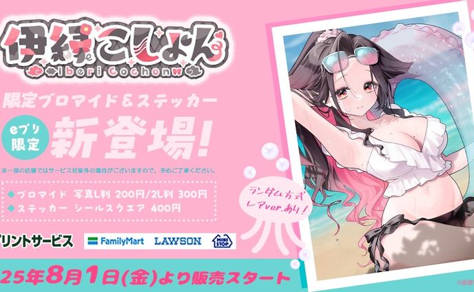 【eプリ】全国コンビニコピー機にてネップリガチャ実施