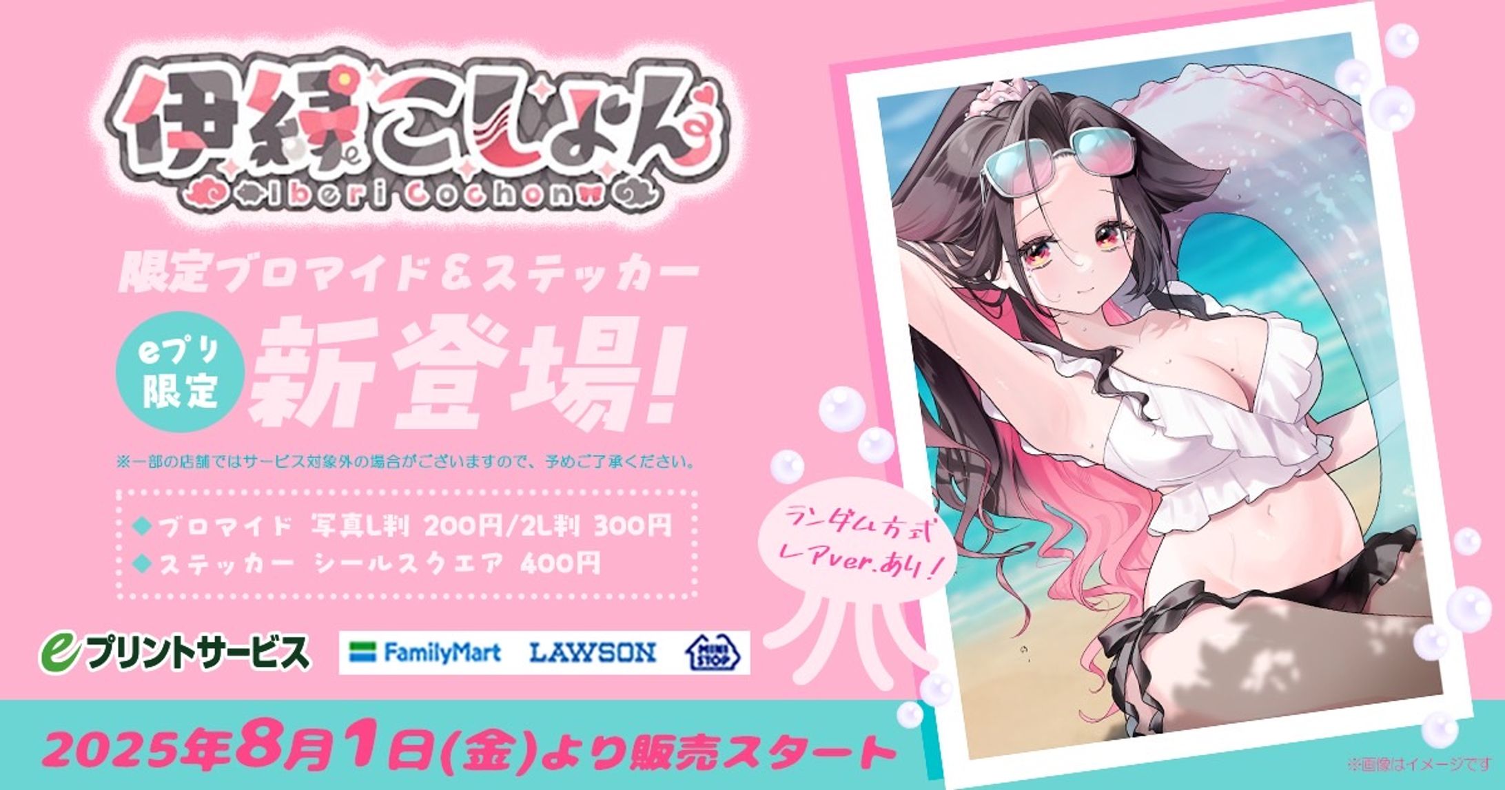 【eプリ】全国コンビニコピー機にてネップリガチャ実施-1