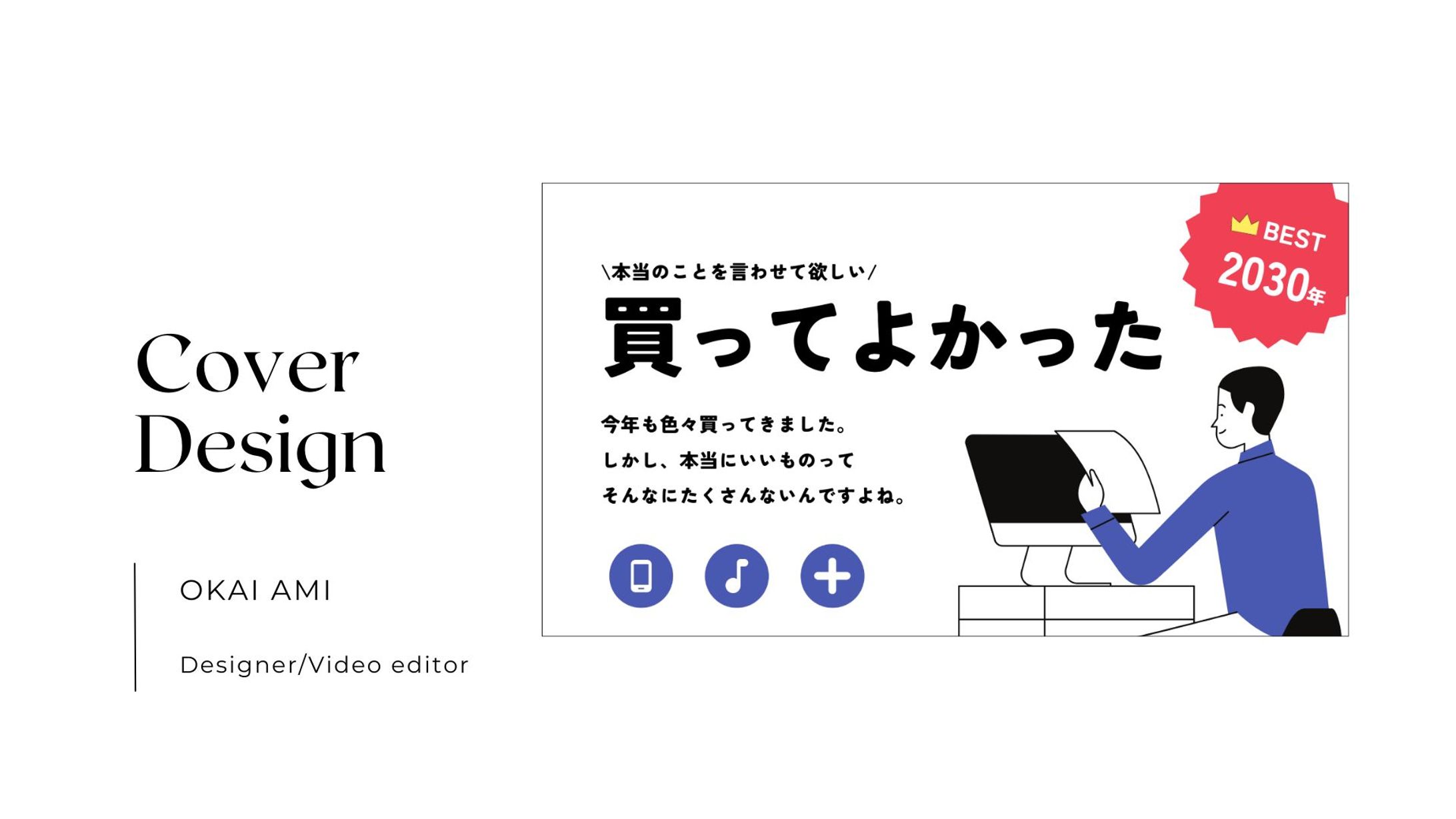 【サムネイルデザイン】買ってよかった Best2023年-1