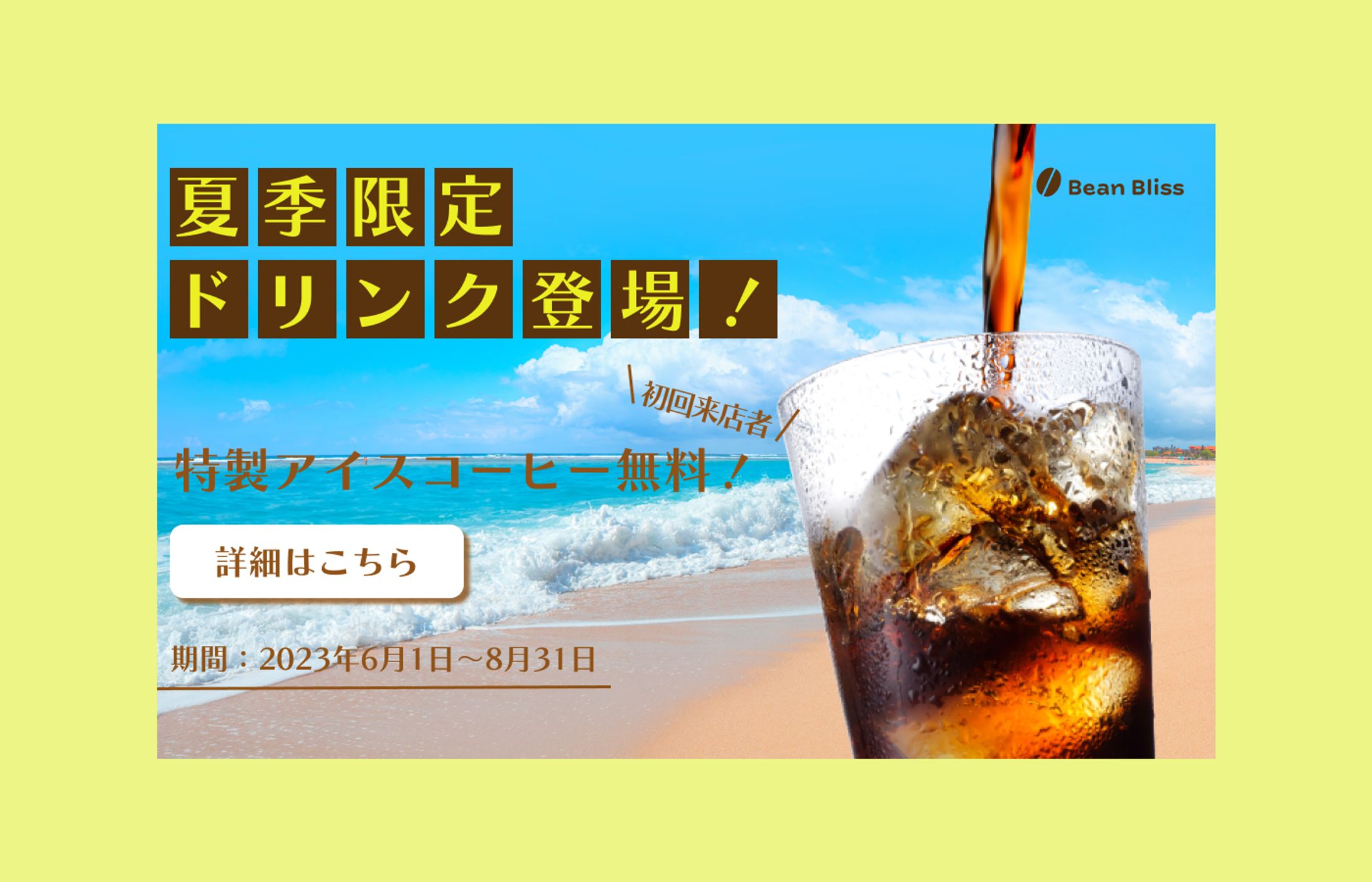 【架空案件】Bean Bliss-1