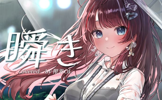 【お仕事】限界OL様 MVサムネイルイラスト