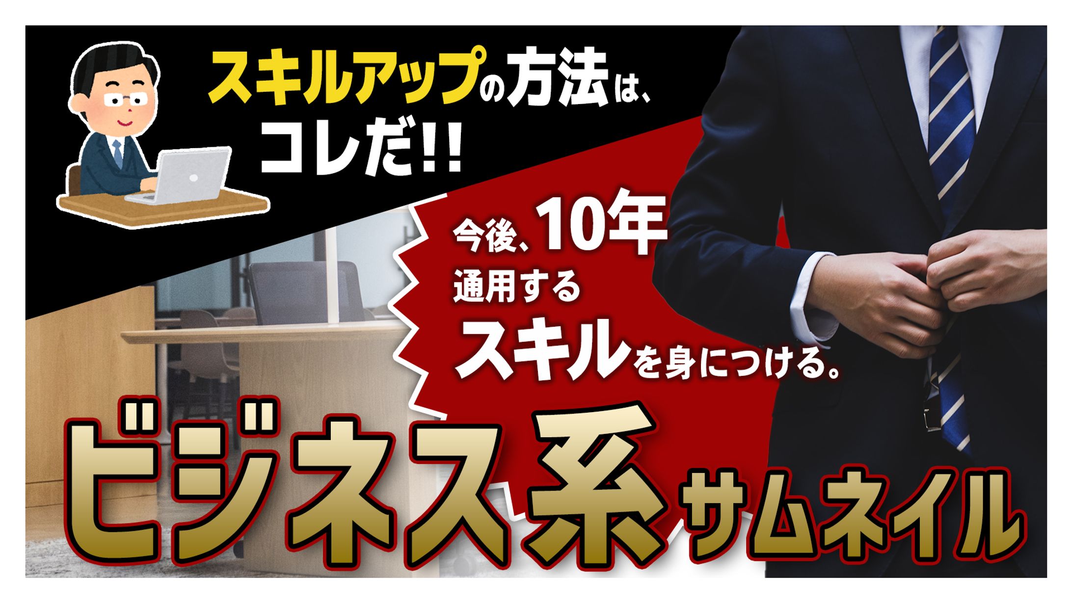 ビジネス系_サムネイル-1