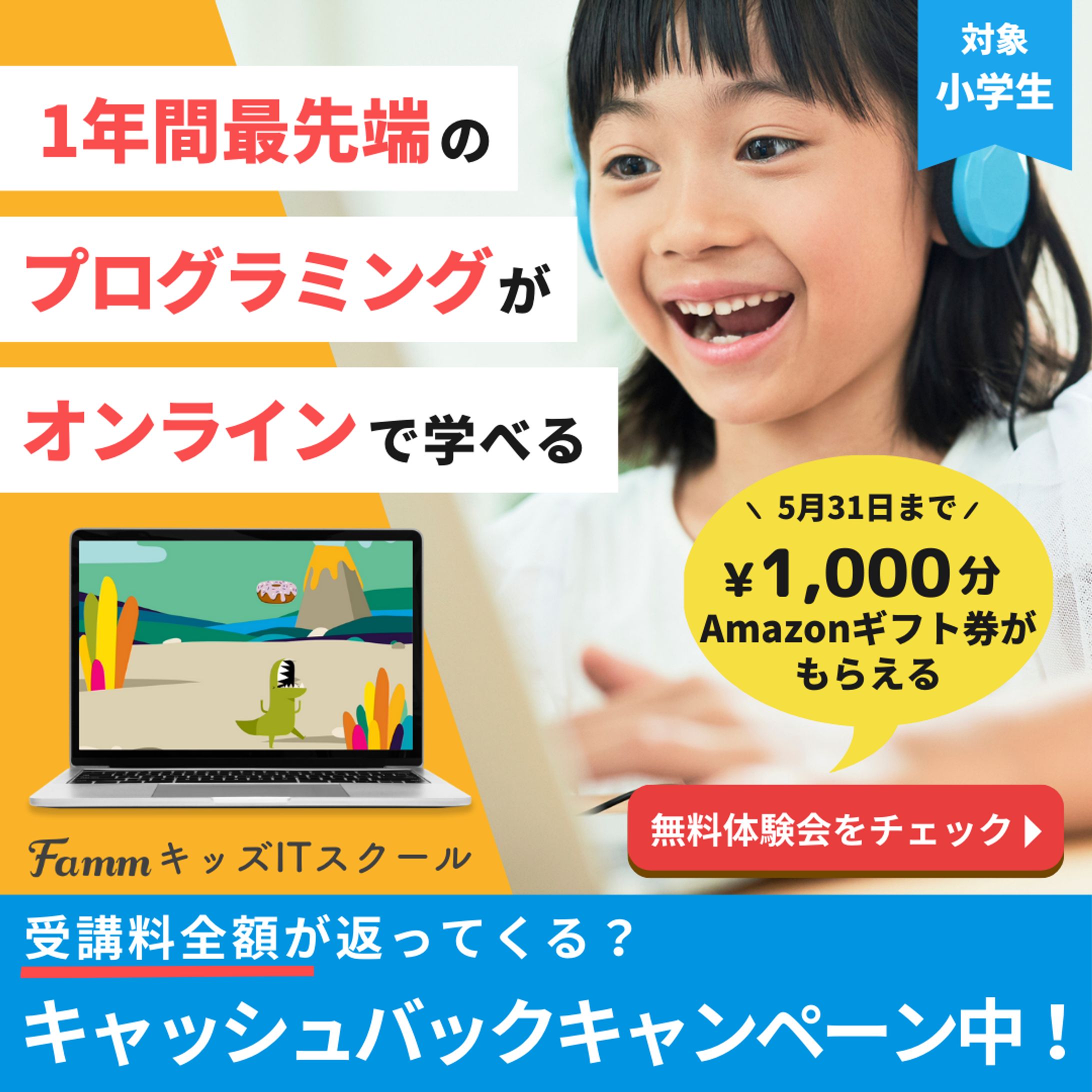 プログラミング教室バナー　　　　　(最先端の学び訴求)-1