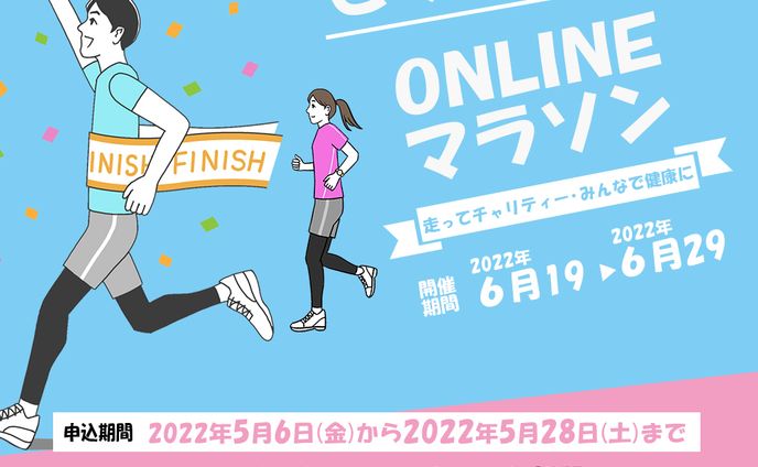 マラソン大会