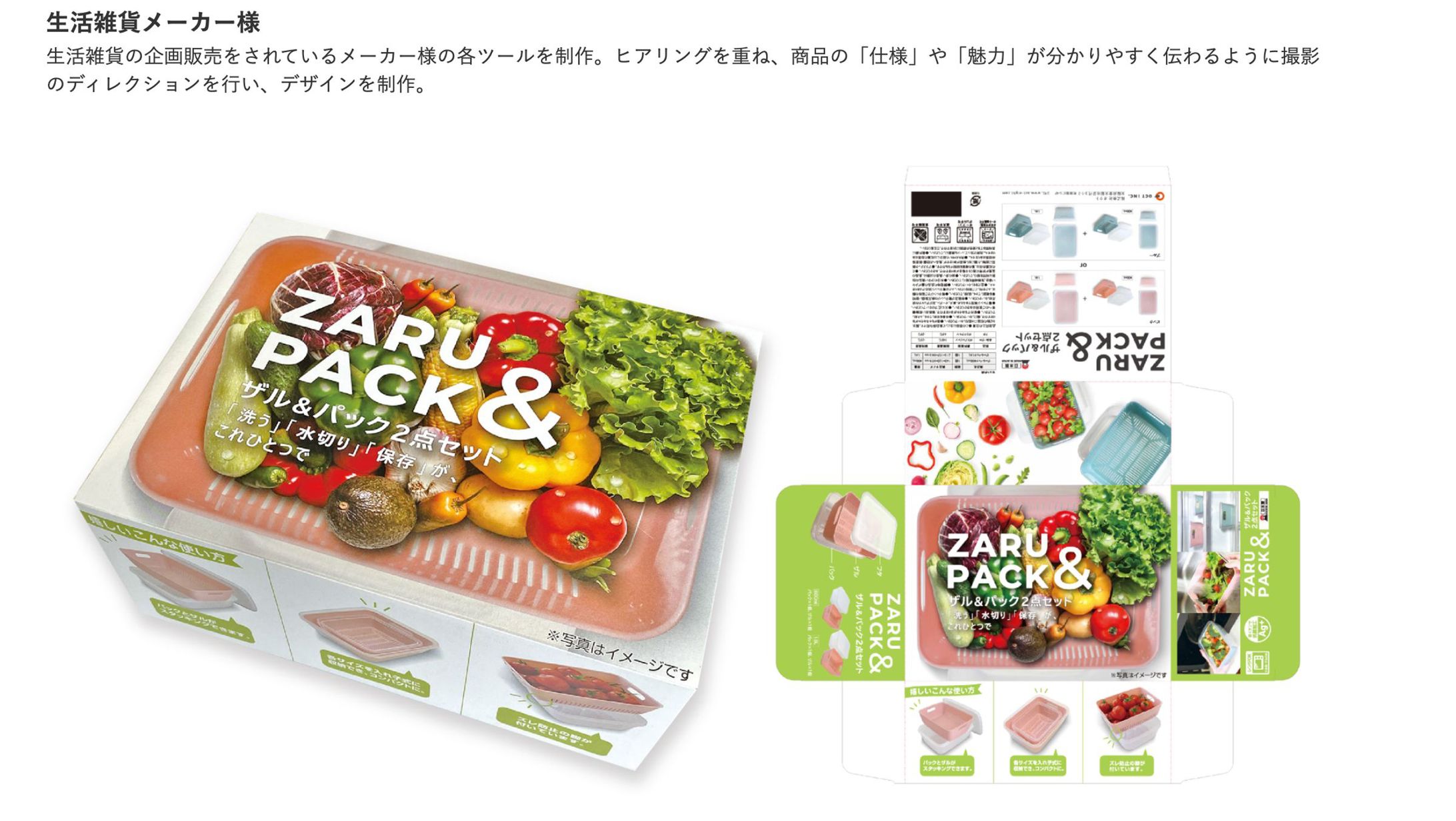 プラスチック日用品、企画・製造・販売社様_パッケージデザイン-1