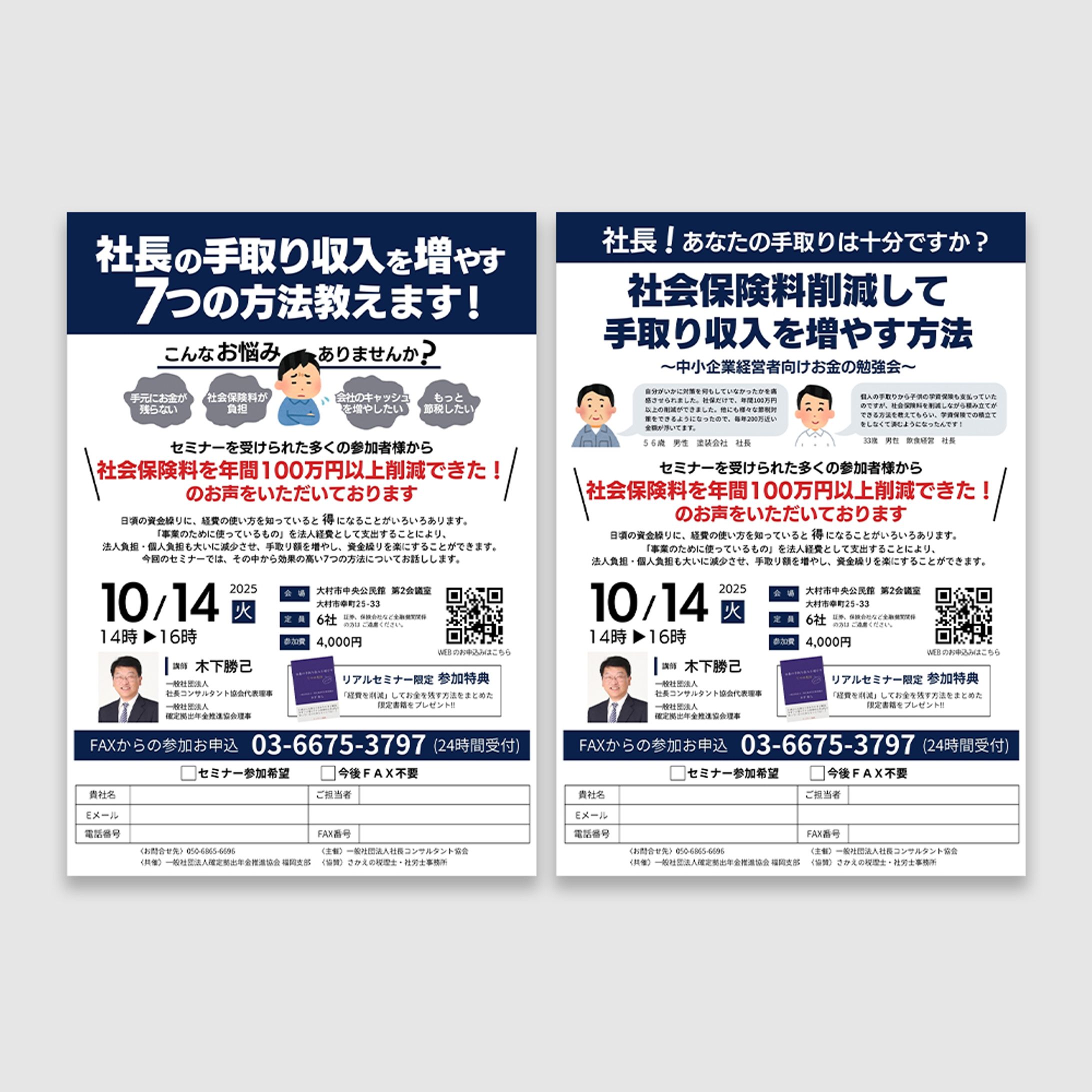 一般社団法人   社長コンサルタント協会様_FAXチラシ-1