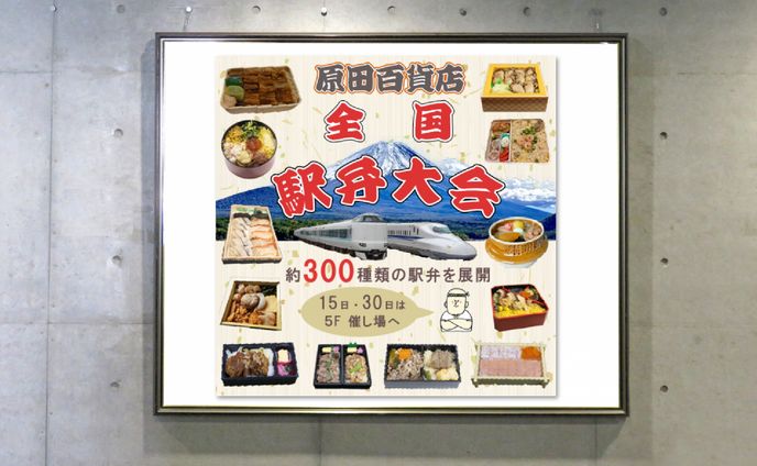 駅弁バナー 