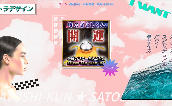 噂のさとしくん