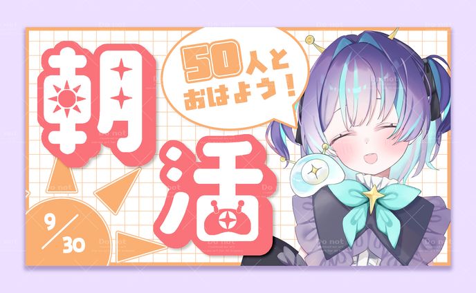 【サムネイルテンプレート】星雲がれき(朝活)