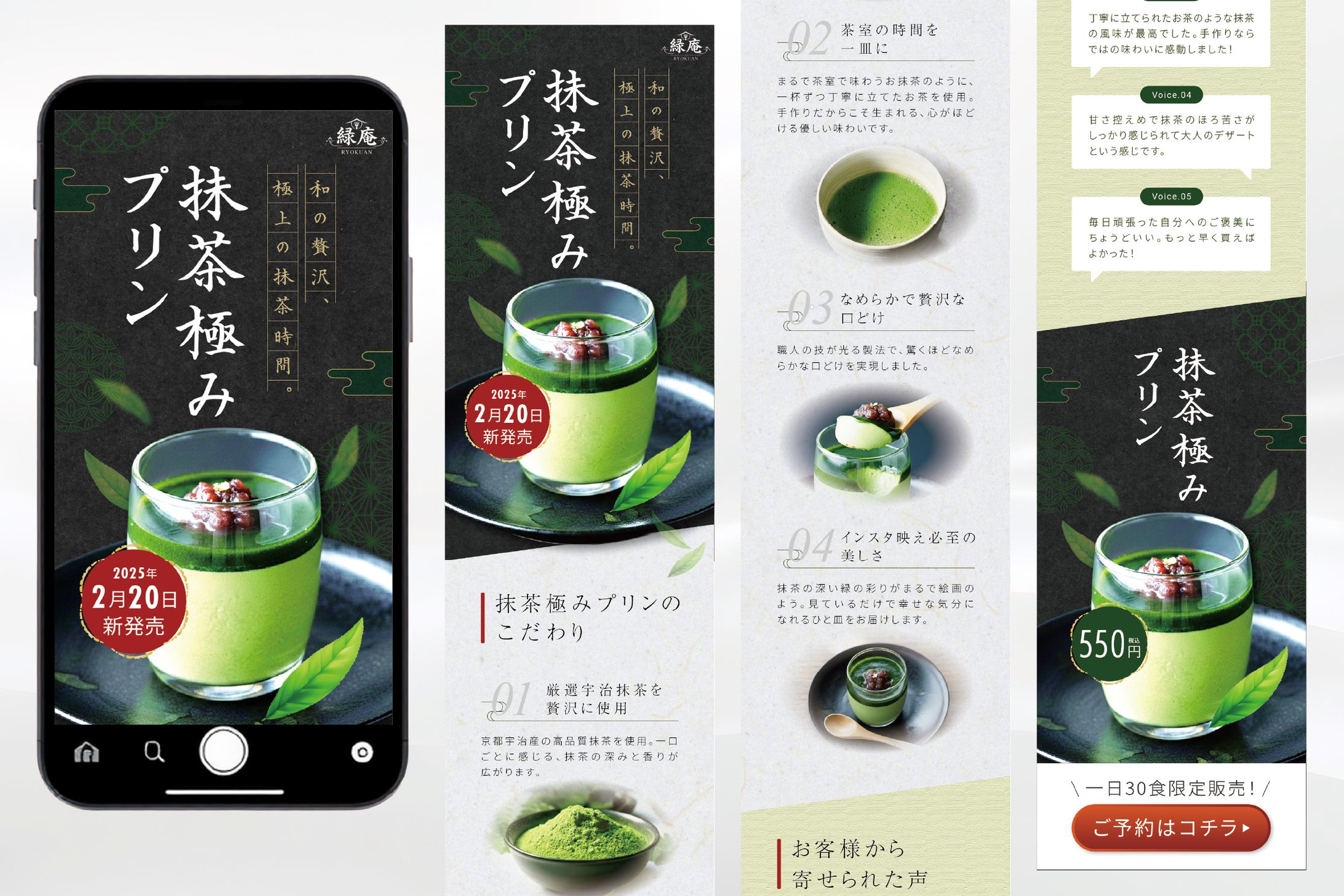 LP：抹茶極みプリン商品紹介-1