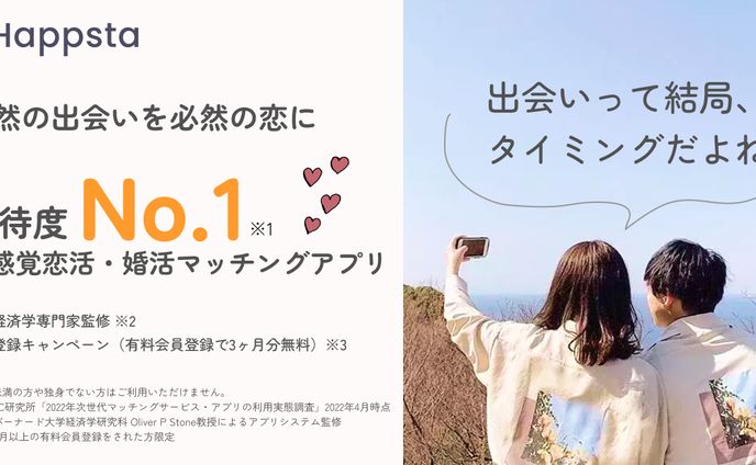 交際アプリ　バナー2