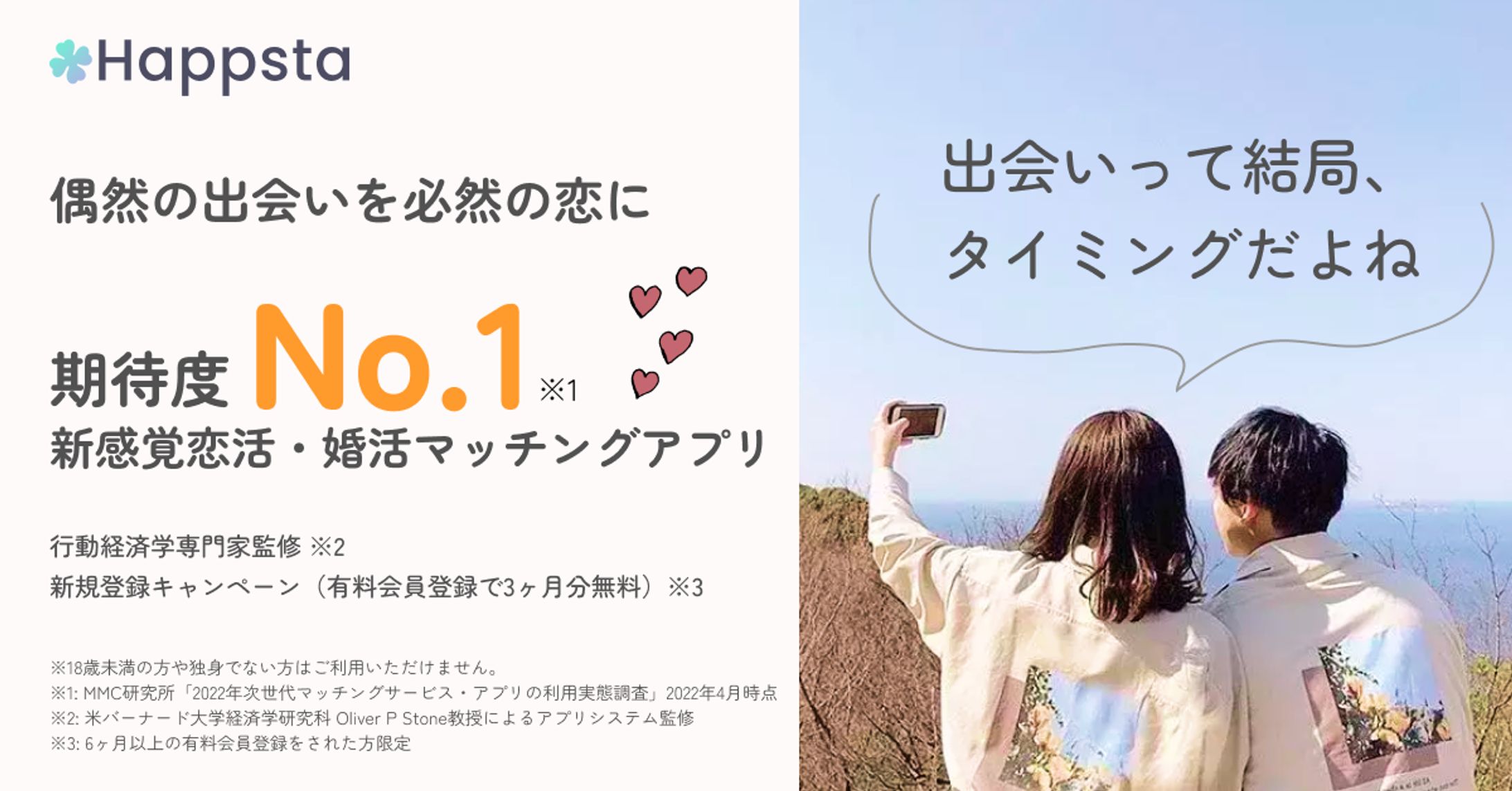 交際アプリ　バナー2-1