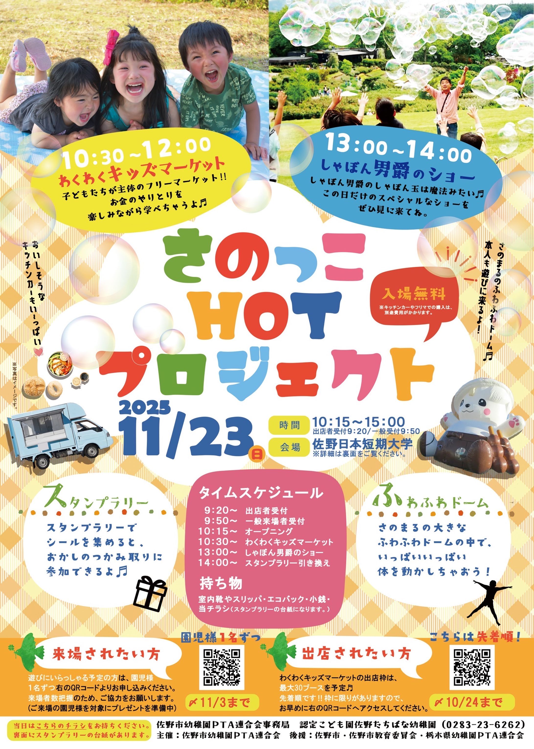 さのっこHOTプロジェクト(2025年度)-1