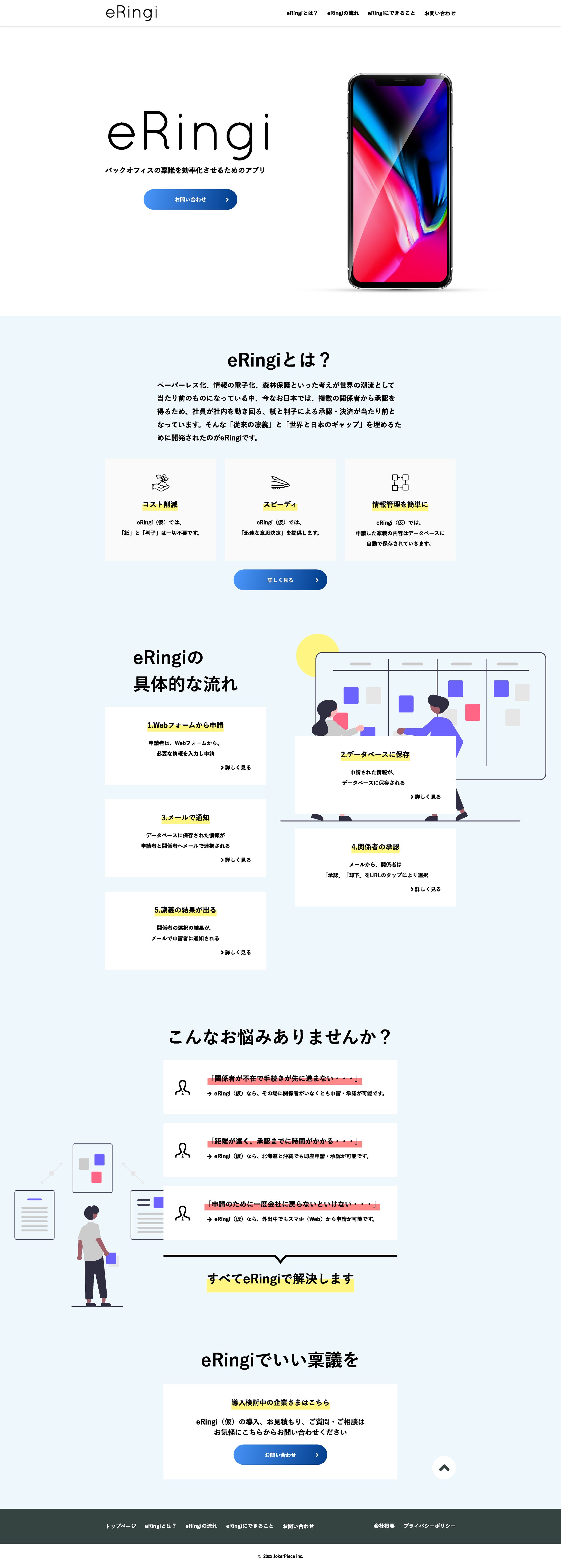 自社開発アプリ_LPデザイン-1
