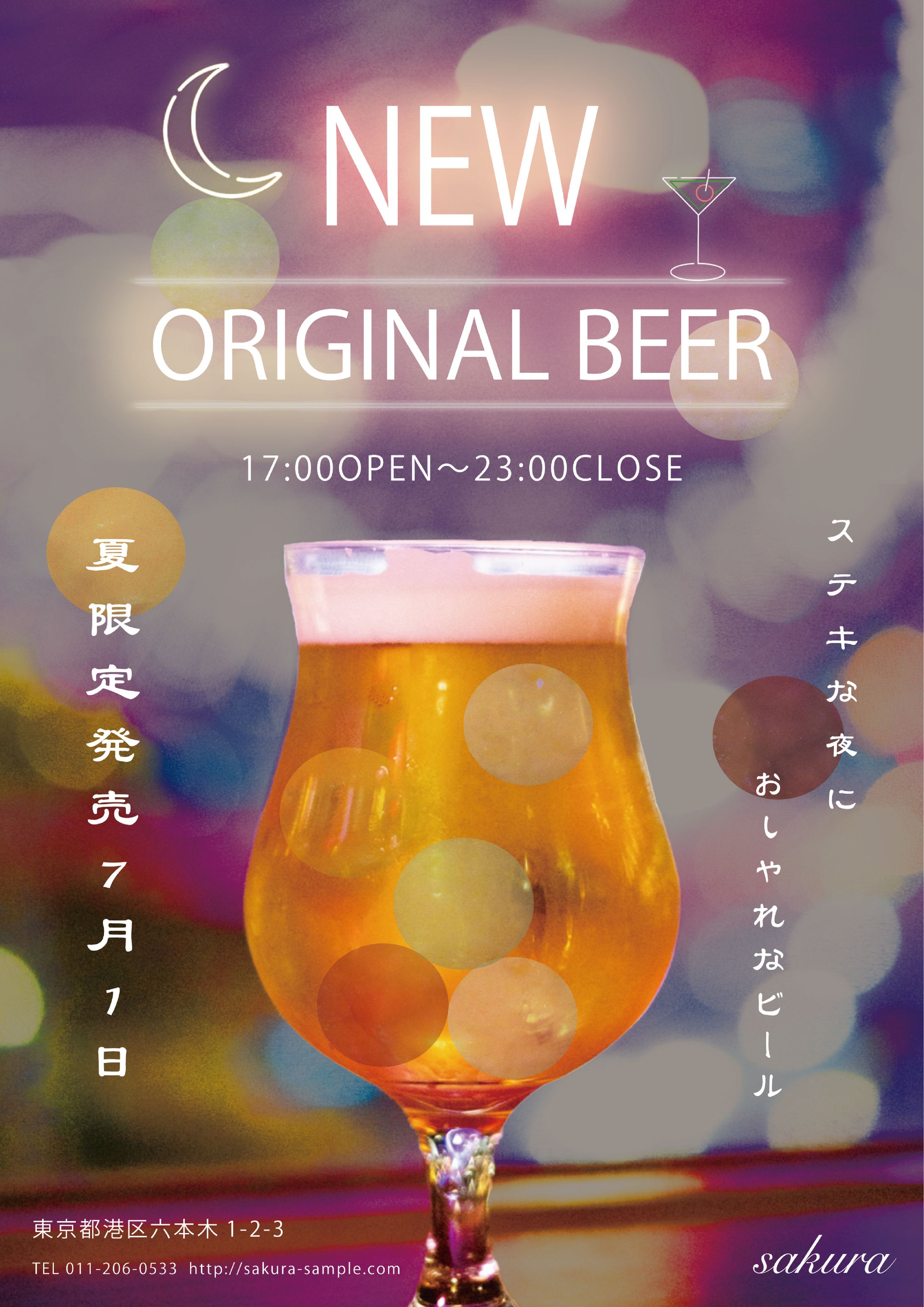 ビール・マーケティング・企画-1