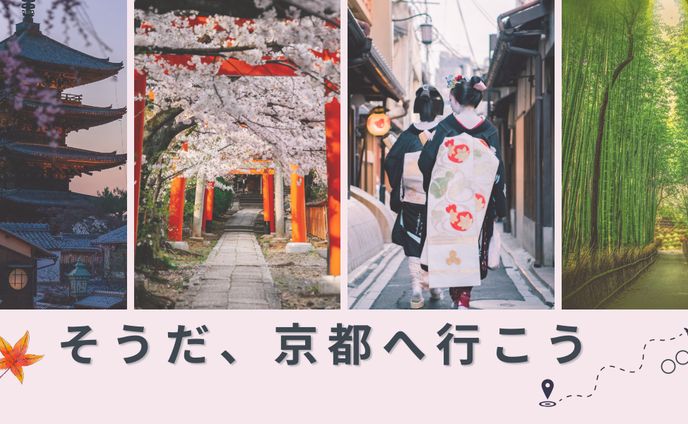 旅（旅行）