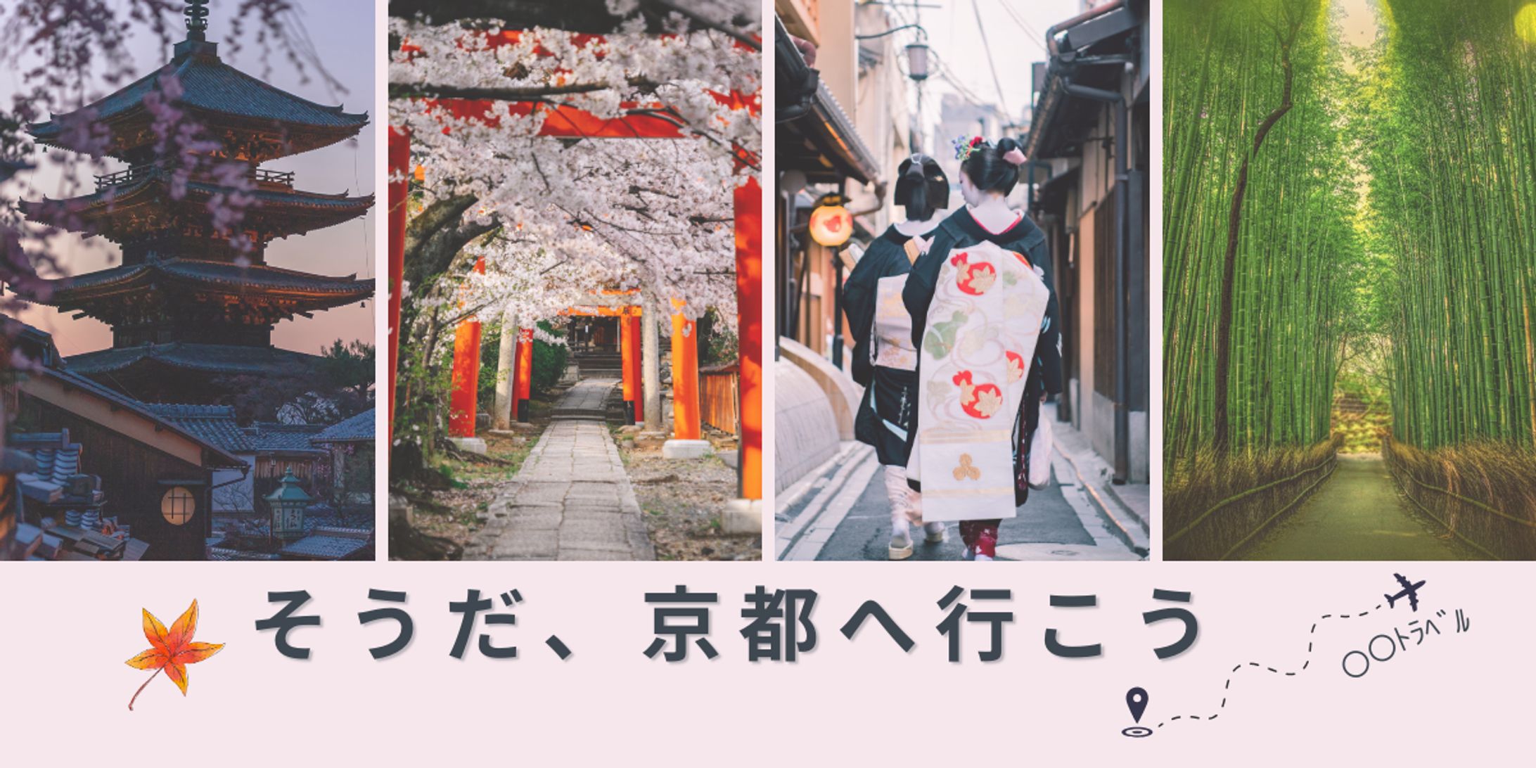 旅（旅行）-1