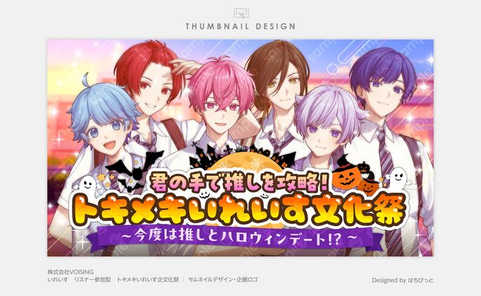 いれいす│サムネイル│【恋愛ゲーム】推しを攻略！？いれいす乙女ゲーム ハロウィンver. 先行プレイ会ｗ