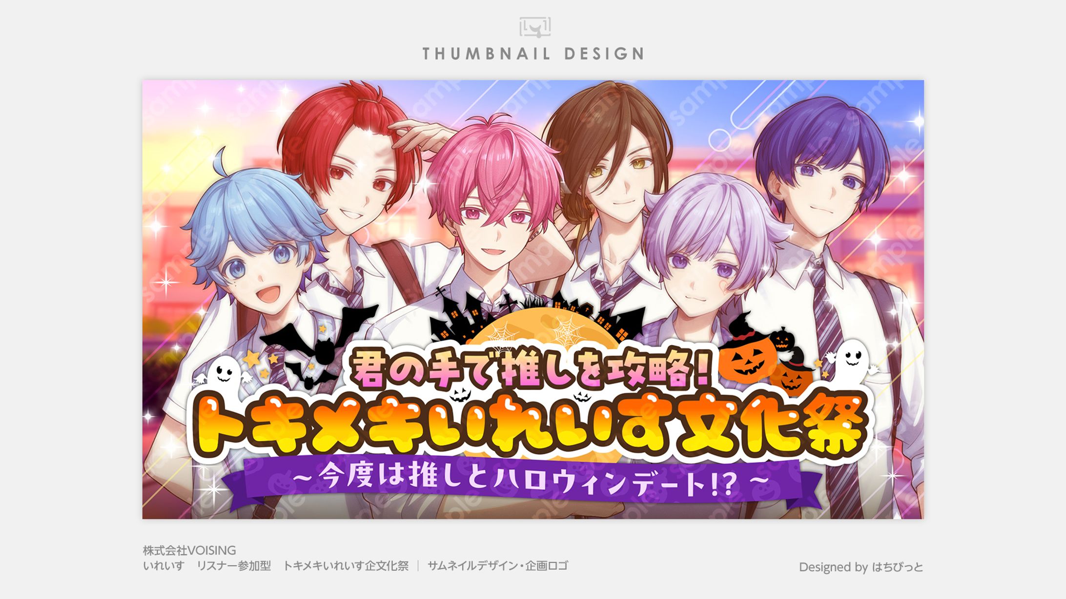 いれいす│サムネイル│【恋愛ゲーム】推しを攻略！？いれいす乙女ゲーム ハロウィンver. 先行プレイ会ｗ-1