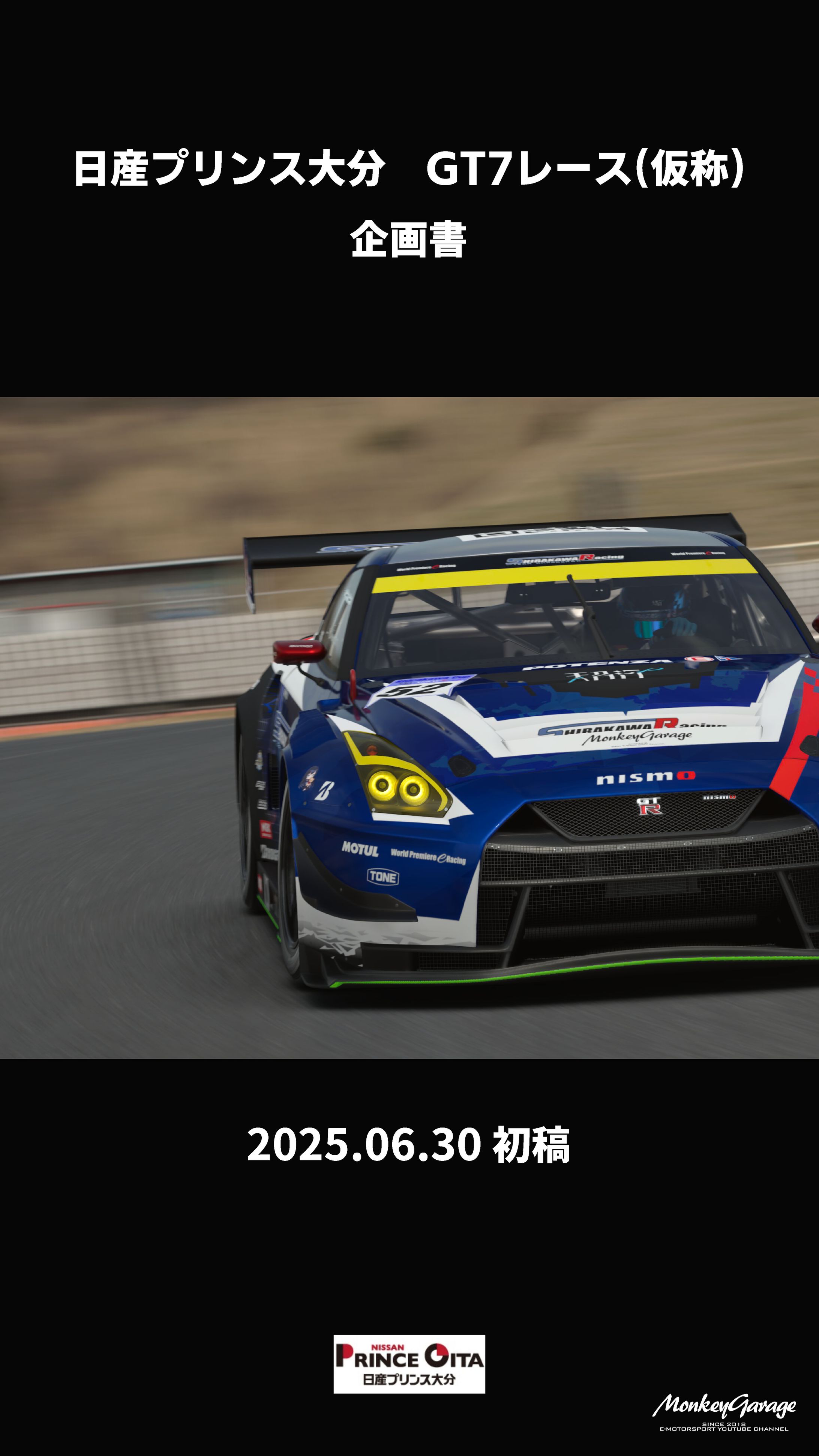 eスポーツ企画書-1