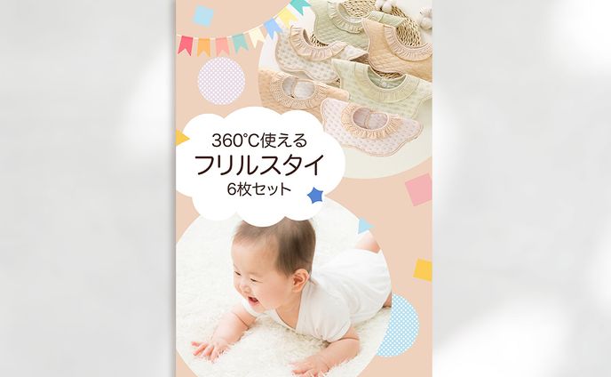 ベビースタイ