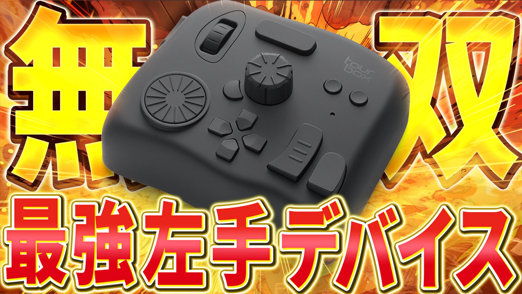【サムネイル】レビュー・紹介系-1