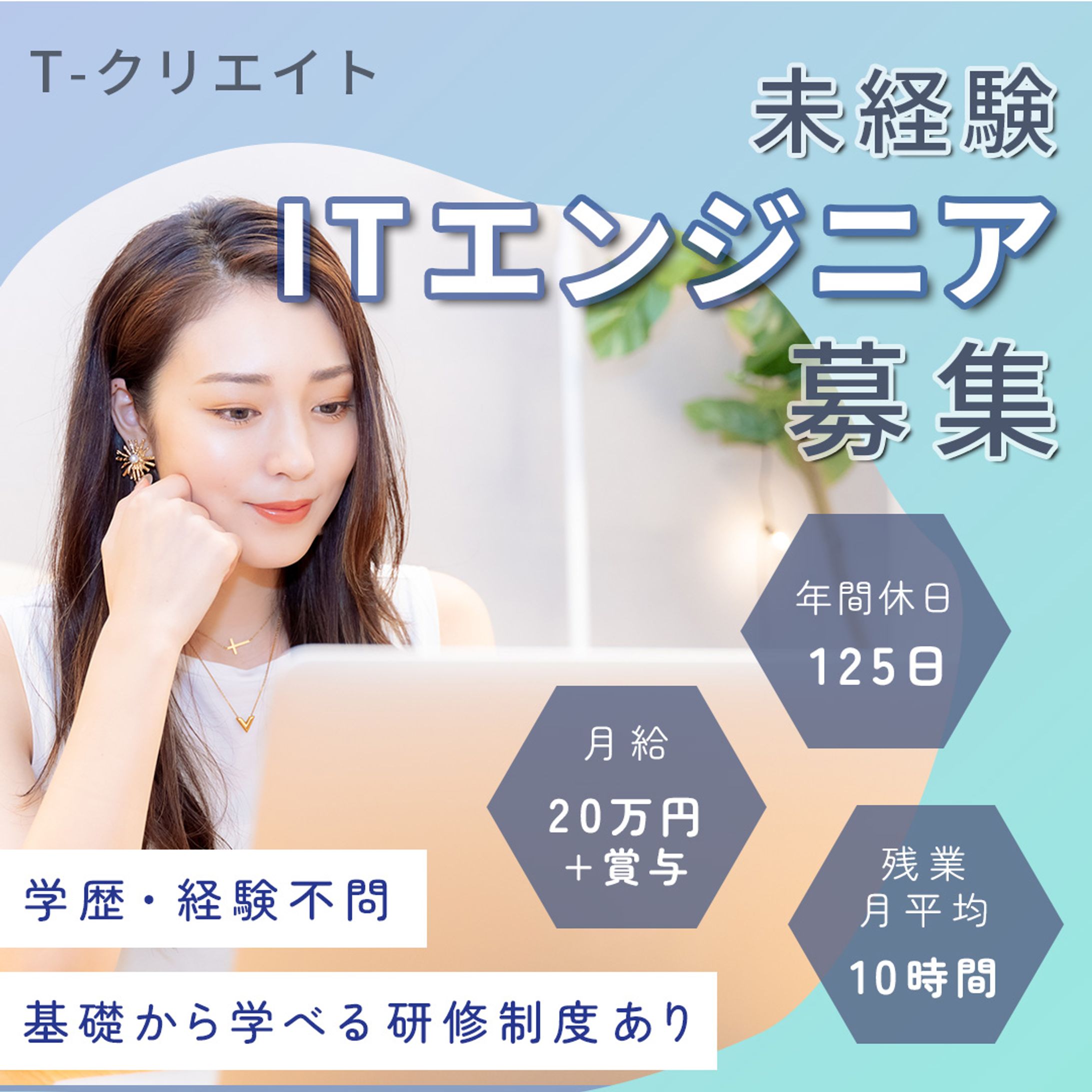 ITエンジニア求人①_バナー-1