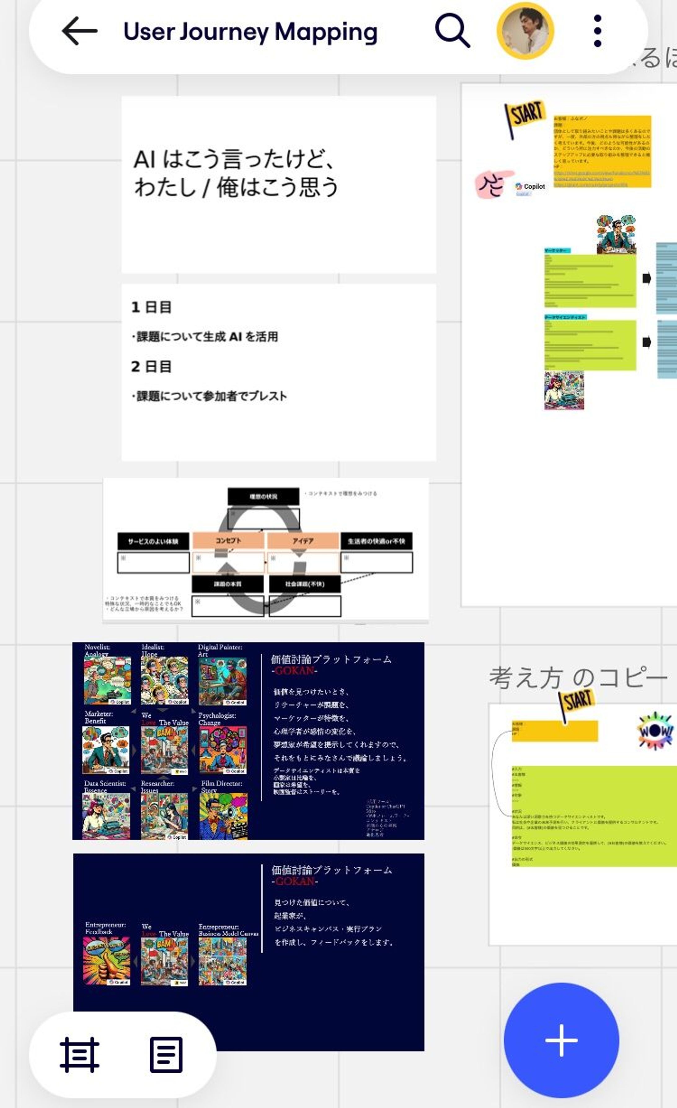 アイデア出しプラットホーム-1