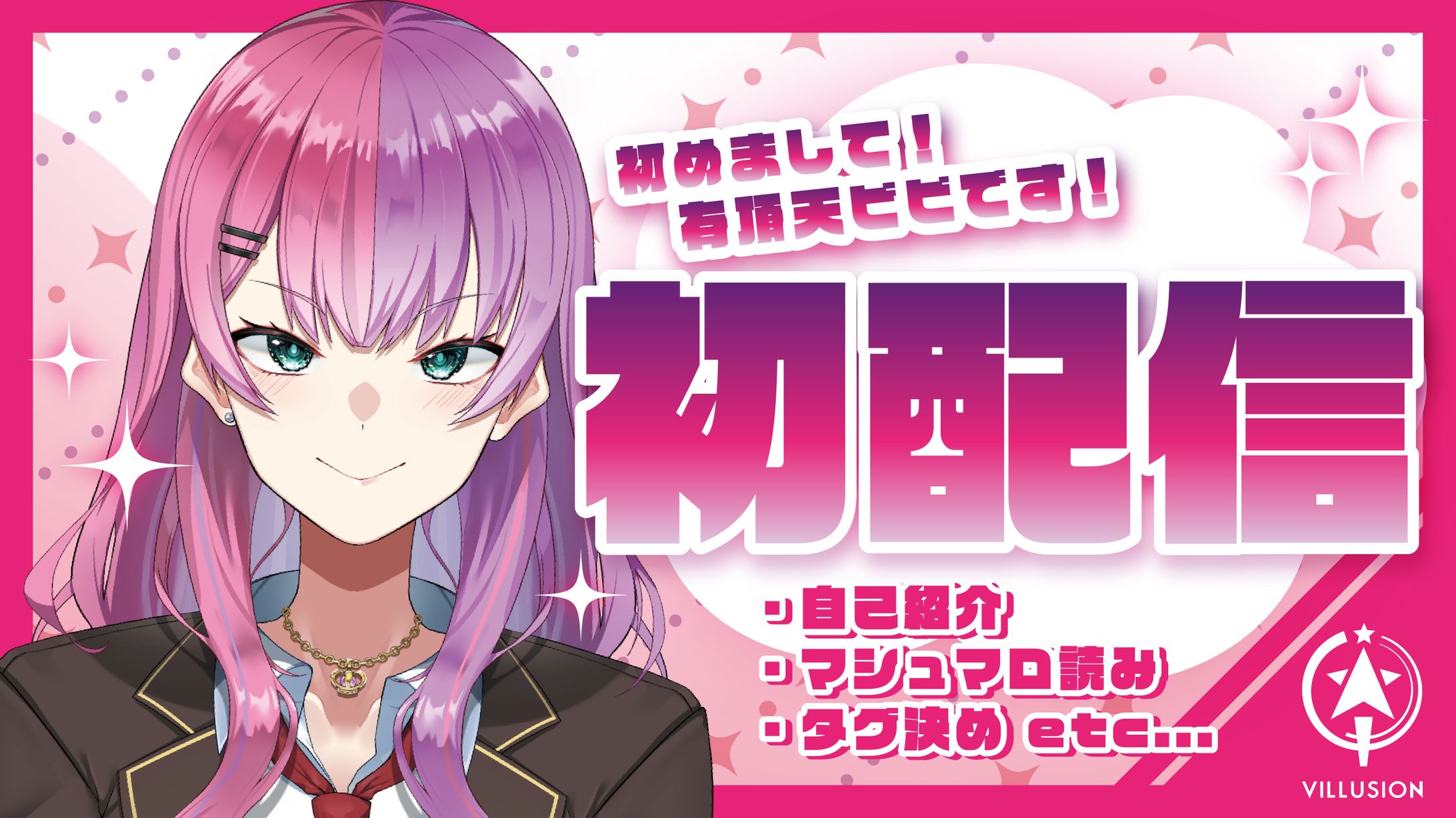 有頂天ビビ様　初配信サムネイル-1