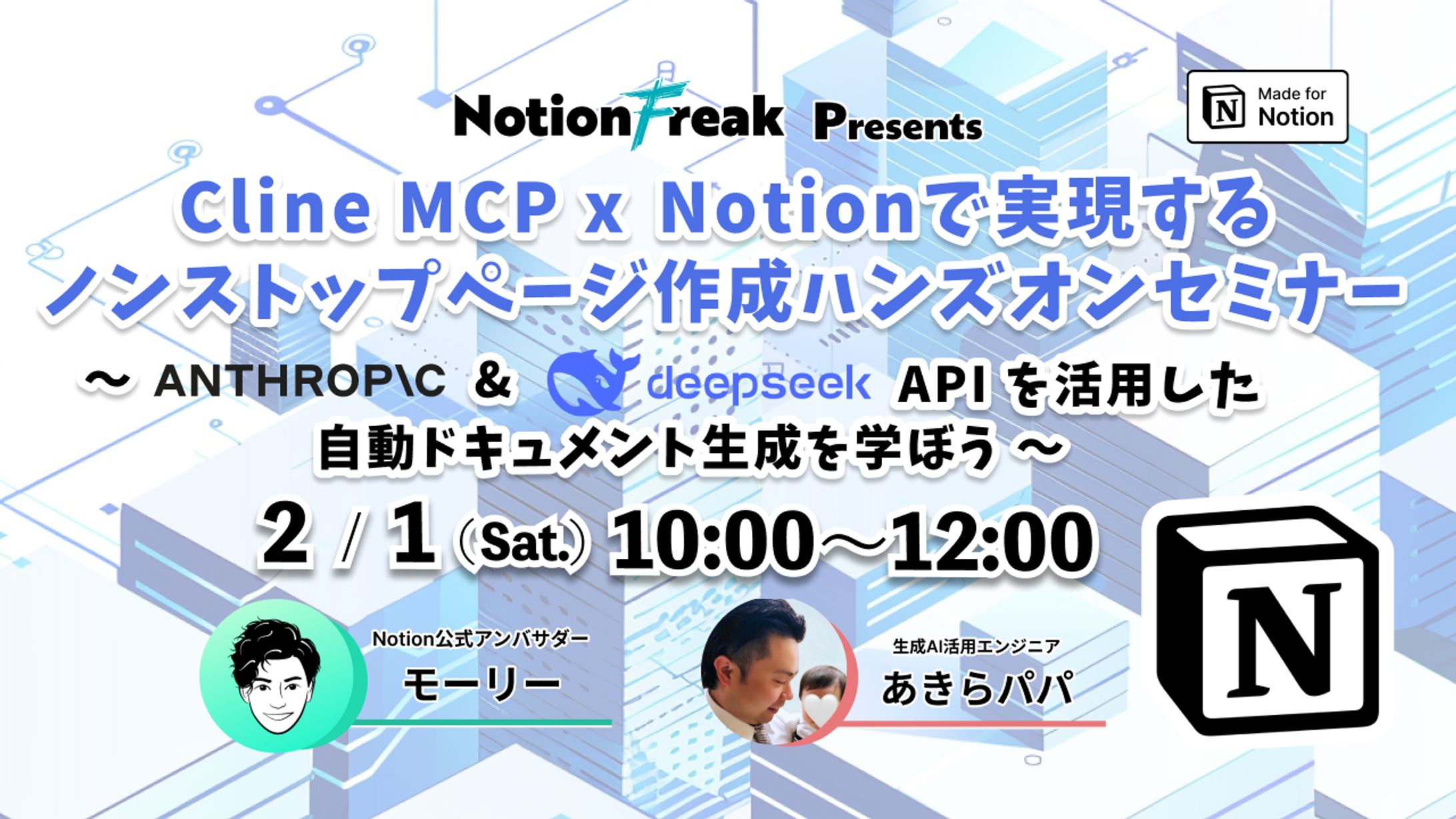 イベントバナー作成：2025年2月-1