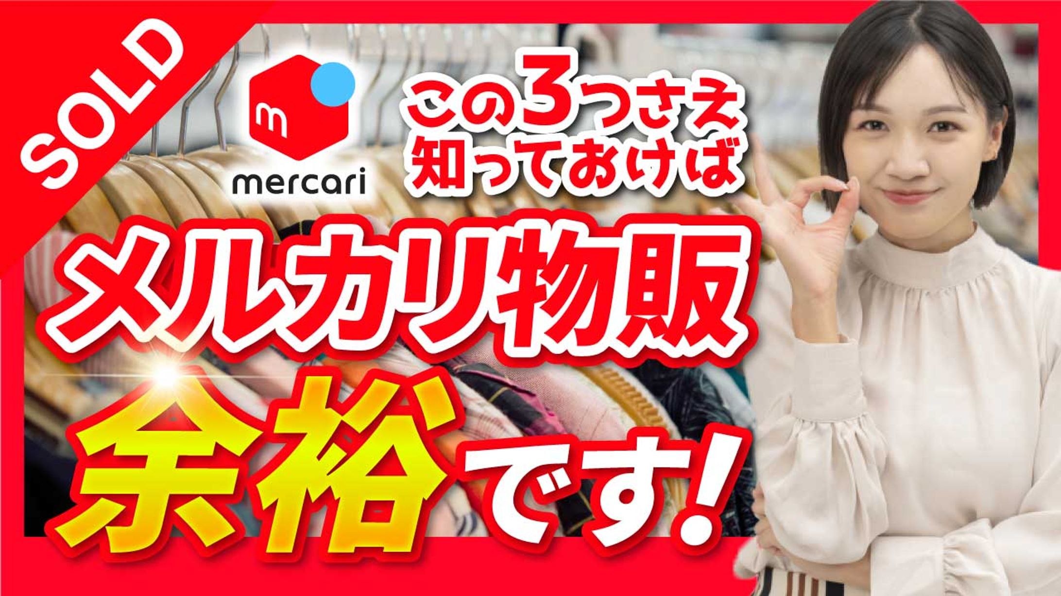 【実績】メルカリ物販余裕です！-1