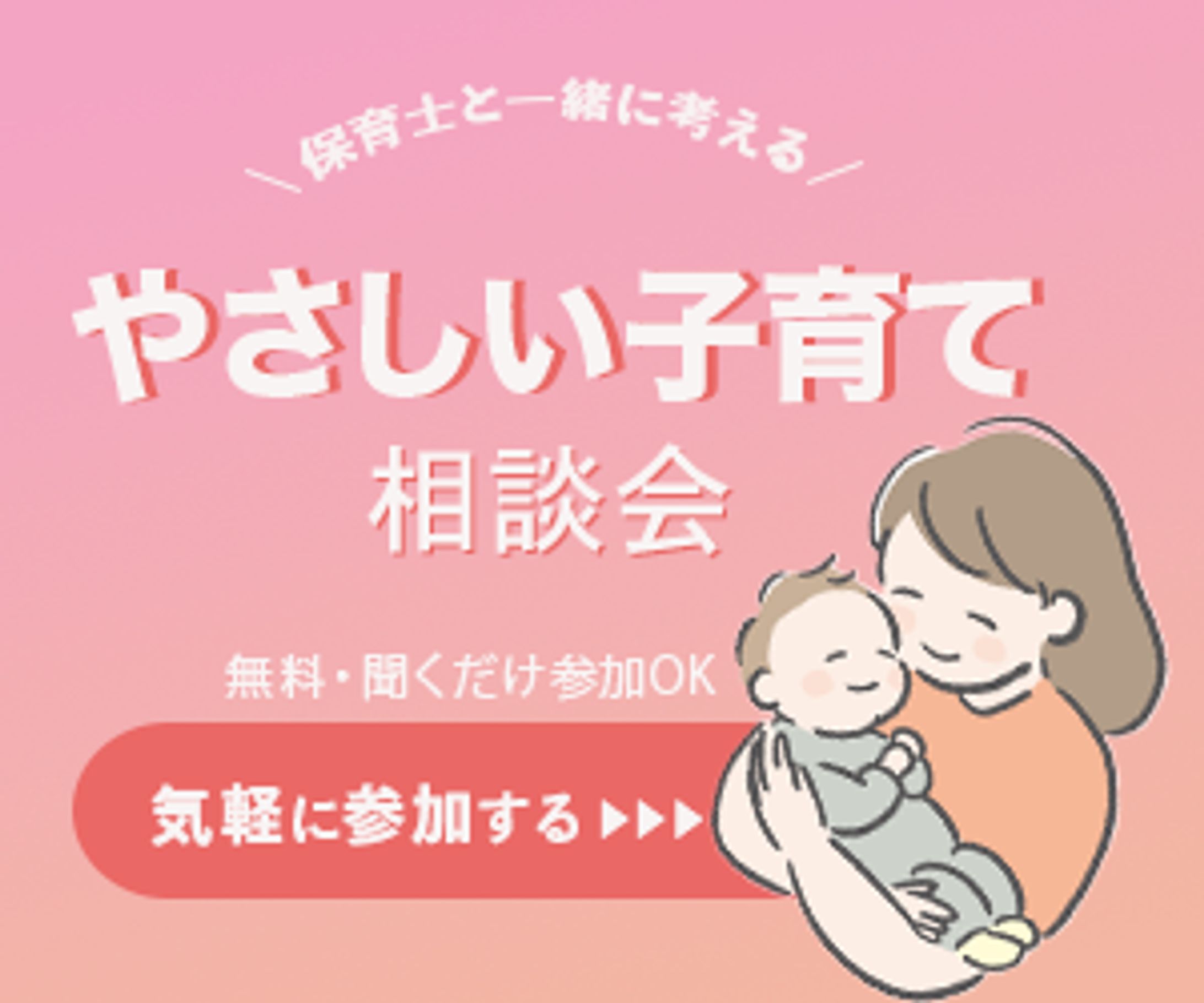 やさしい子育て相談会-1